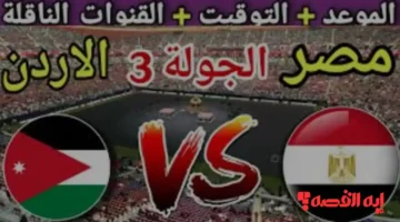 شاهدها مجانا.. تغطية حية لمباراة المنتخب المصري ضد الأردن في كأس العرب